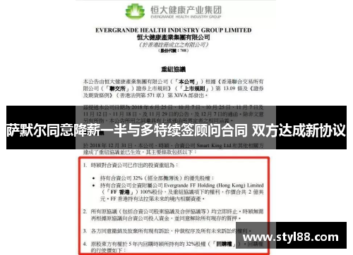 萨默尔同意降薪一半与多特续签顾问合同 双方达成新协议
