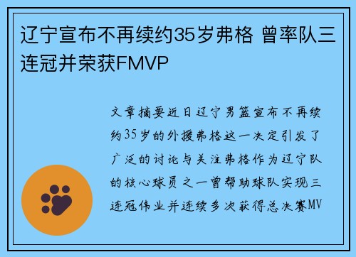 辽宁宣布不再续约35岁弗格 曾率队三连冠并荣获FMVP