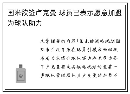 国米欲签卢克曼 球员已表示愿意加盟为球队助力
