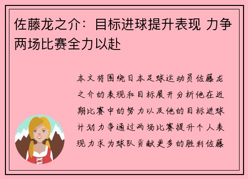 佐藤龙之介：目标进球提升表现 力争两场比赛全力以赴