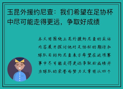 玉昆外援约尼查：我们希望在足协杯中尽可能走得更远，争取好成绩