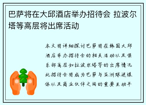巴萨将在大邱酒店举办招待会 拉波尔塔等高层将出席活动