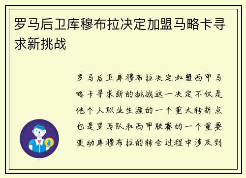 罗马后卫库穆布拉决定加盟马略卡寻求新挑战
