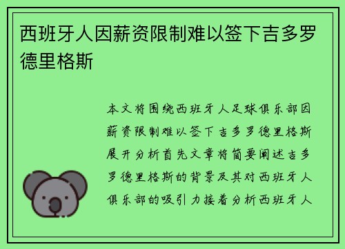 西班牙人因薪资限制难以签下吉多罗德里格斯