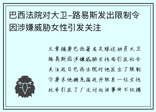 巴西法院对大卫-路易斯发出限制令 因涉嫌威胁女性引发关注
