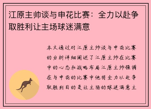 江原主帅谈与申花比赛：全力以赴争取胜利让主场球迷满意