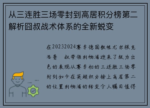 从三连胜三场零封到高居积分榜第二解析囧叔战术体系的全新蜕变