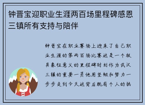 钟晋宝迎职业生涯两百场里程碑感恩三镇所有支持与陪伴