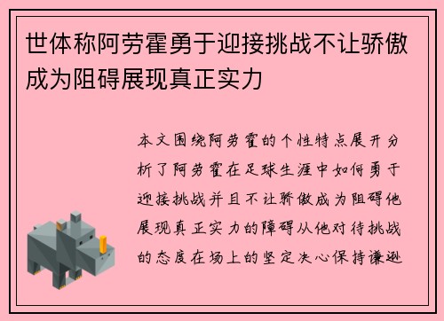 世体称阿劳霍勇于迎接挑战不让骄傲成为阻碍展现真正实力 世体称阿劳霍勇于迎接挑战不让骄傲成为阻碍展现真正实力