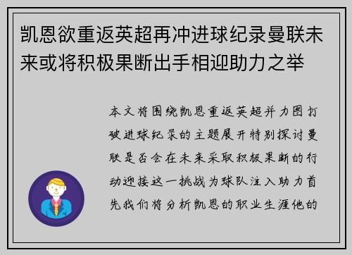 凯恩欲重返英超再冲进球纪录曼联未来或将积极果断出手相迎助力之举 凯恩欲重返英超再冲进球纪录曼联未来或将积极果断出手相迎助力之举