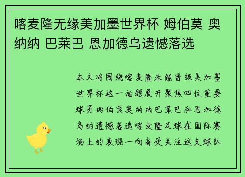 喀麦隆无缘美加墨世界杯 姆伯莫 奥纳纳 巴莱巴 恩加德乌遗憾落选 喀麦隆无缘美加墨世界杯 姆伯莫 奥纳纳 巴莱巴 恩加德乌遗憾落选